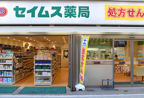 ドラックストア　セイムス 大森町薬局（ドラッグストア）まで280m
