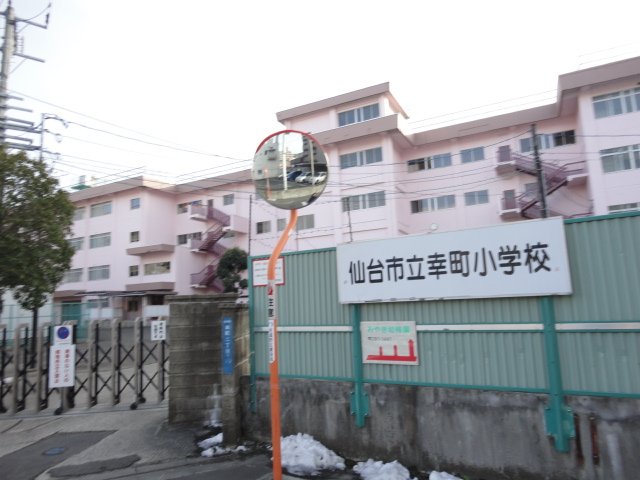 その他　仙台市立幸町小学校（その他）まで321m