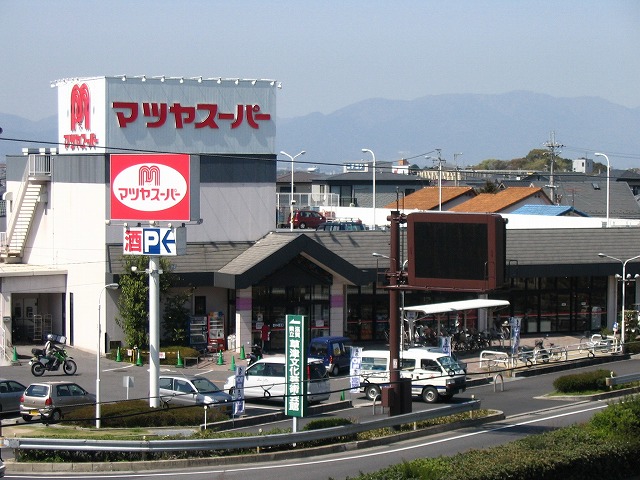 スーパー　マツヤスーパー 矢倉店（スーパー）まで300m