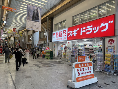 ドラックストア　スギ薬局大須万松寺店（ドラッグストア）まで1035m