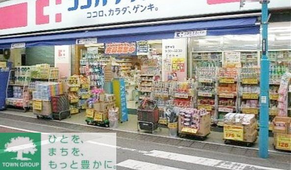ドラックストア　ココカラファイン池尻大橋店（ドラッグストア）まで190m