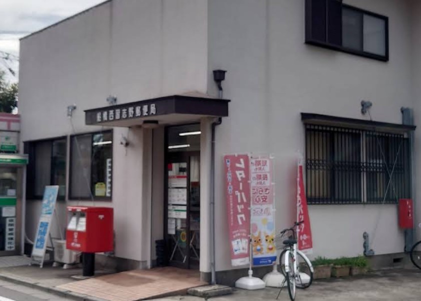 郵便局　船橋西習志野郵便局（郵便局）まで1916m