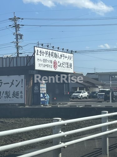 飲食店　これだ?製麺 本店（飲食店）まで777m