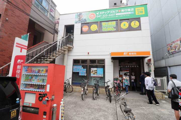 郵便局　南行徳駅前郵便局（郵便局）まで135m