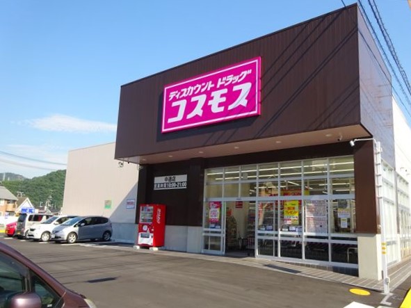 ドラックストア　コスモス（ドラッグストア）まで641m