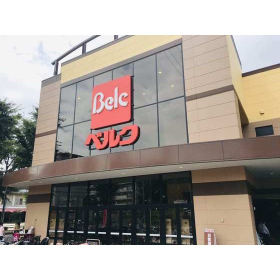 スーパー　ベルク和光白子店（スーパー）まで773m