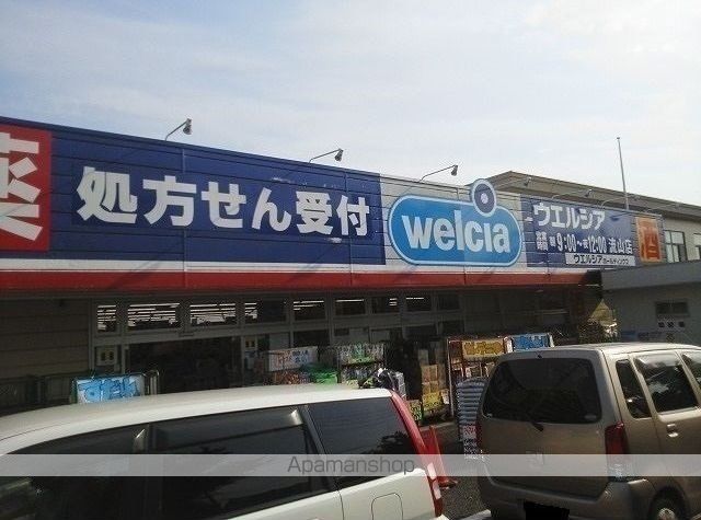 ドラックストア　ウエルシア流山店（ドラッグストア）まで600m