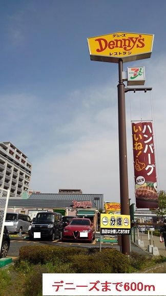 飲食店　デニーズ（飲食店）まで600m