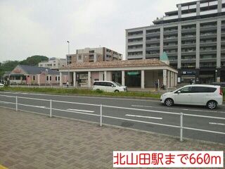 その他　北山田駅（その他）まで660m