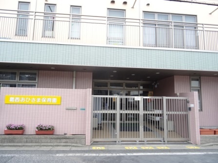 幼稚園・保育園　葛西おひさま保育園（幼稚園・保育園）まで261m