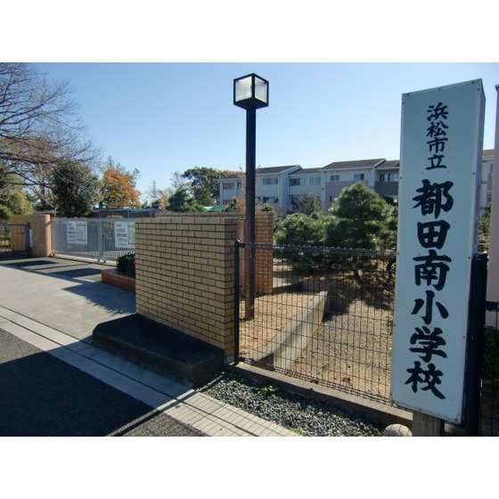 小学校　浜松市立都田南小学校（小学校）まで1697m