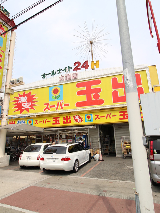 スーパー　スーパー玉出　大池橋（スーパー）まで875m