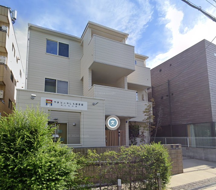 幼稚園・保育園　やまとのやしろ保育園（幼稚園・保育園）まで730m