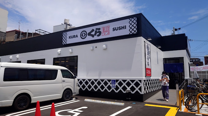 飲食店　無添 くら寿司 天下茶屋店（飲食店）まで103m