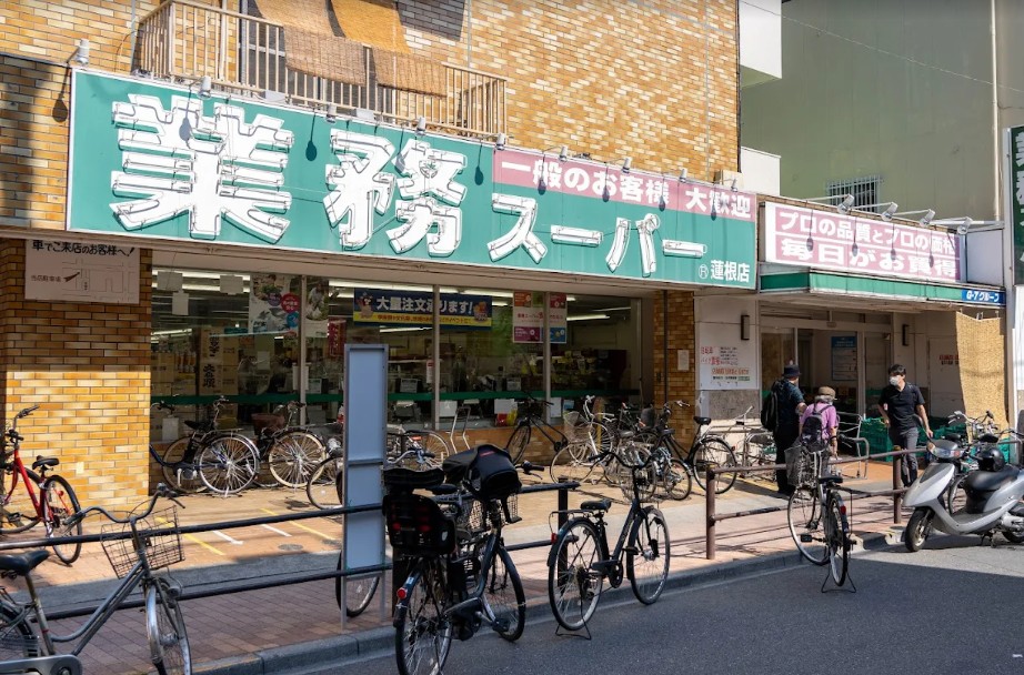 スーパー　業務スーパー蓮根店（スーパー）まで520m