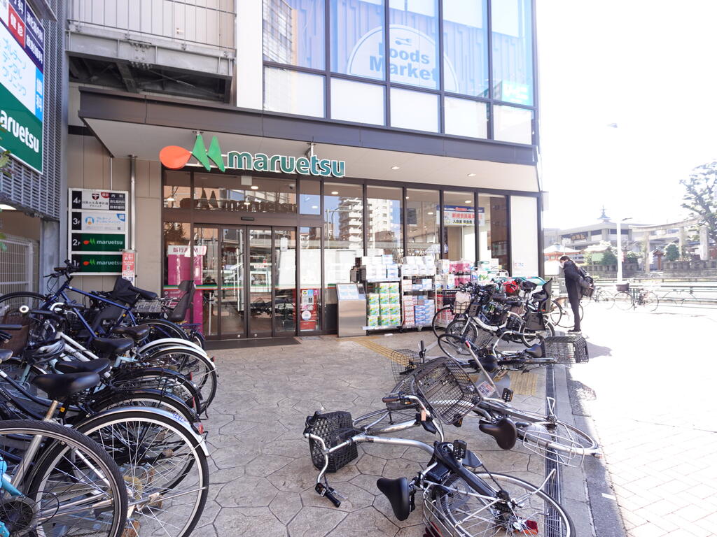 スーパー　マルエツ目黒店（スーパー）まで661m
