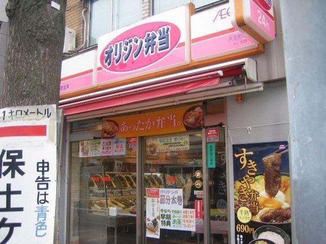 その他　★★オリジン（その他）まで600m