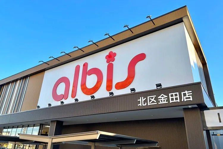 スーパー　albis北区金田店（スーパー）まで504m