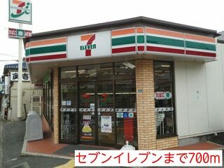コンビニ　セブンイレブン（コンビニ）まで700m