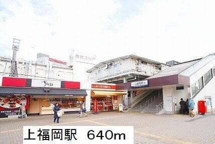 その他　上福岡駅（その他）まで640m