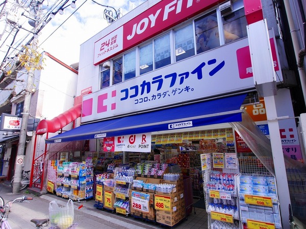 ドラックストア　ココカラファイン尾山台店（ドラッグストア）まで325m