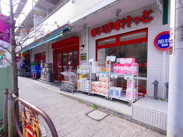 スーパー　まいばすけっと尾山台駅前通り店（スーパー）まで519m