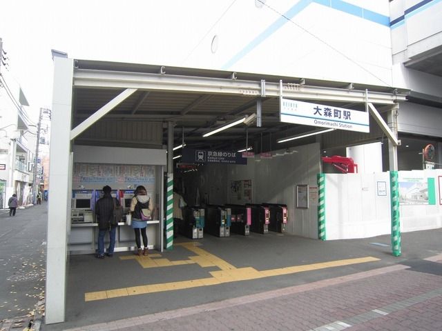 その他　大森町駅（その他）まで698m