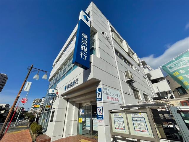 銀行　（株）横浜銀行／片瀬支店（銀行）まで368m