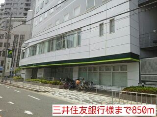 銀行　三井住友銀行様（銀行）まで850m