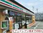 コンビニ　セブンイレブン様（コンビニ）まで490m