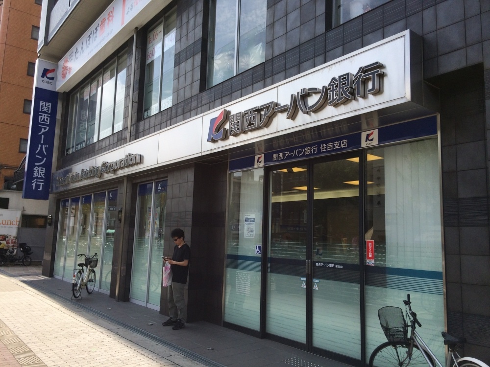 銀行　（株）関西アーバン銀行 住吉支店（銀行）まで197m