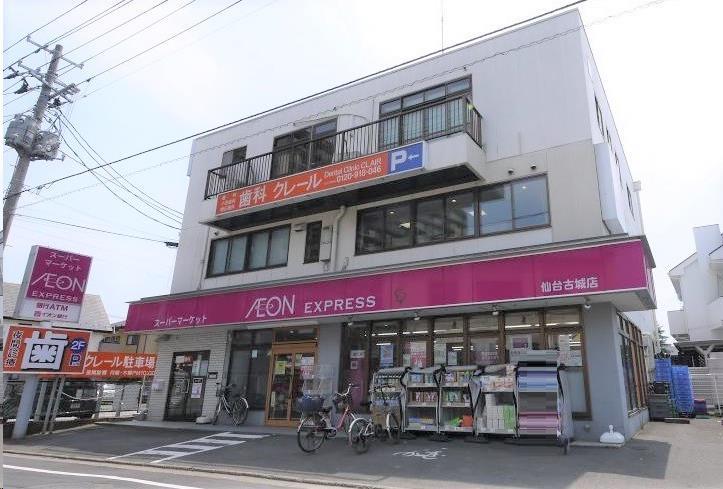スーパー　イオンエクスプレス仙台古城店（スーパー）まで590m