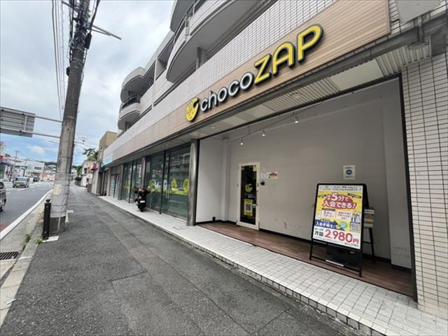 その他　chocoZAP北久里浜（その他）まで690m