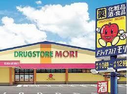 ドラックストア　ドラッグストアモリ東与賀店（ドラッグストア）まで1313m