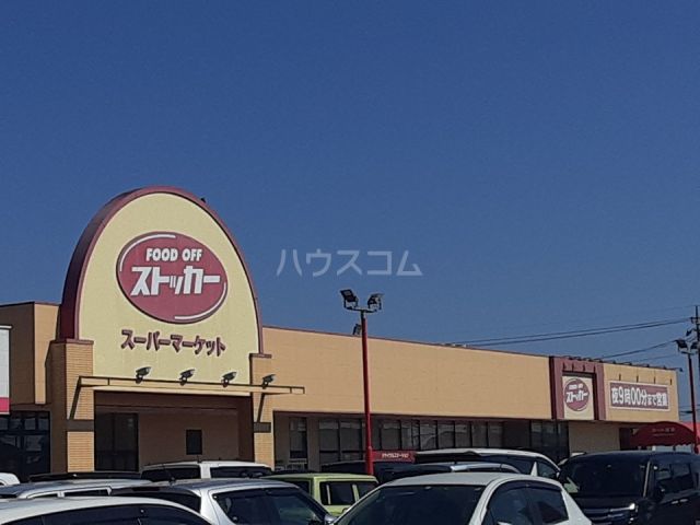 スーパー　FOODOFFストッカー千代川店（スーパー）まで1583m