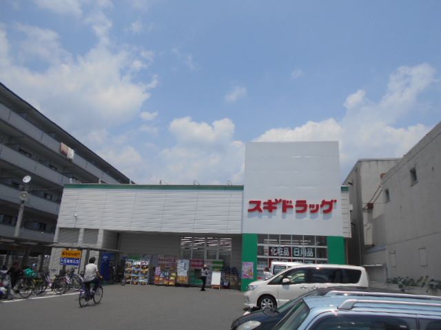 ドラックストア　スギ薬局 梅津店（ドラッグストア）まで214m