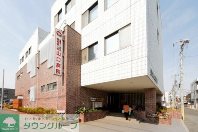 病院　医療法人社団成和会山口病院（病院）まで340m
