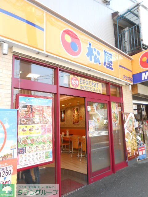 飲食店　松屋井土ヶ谷店（飲食店）まで580m