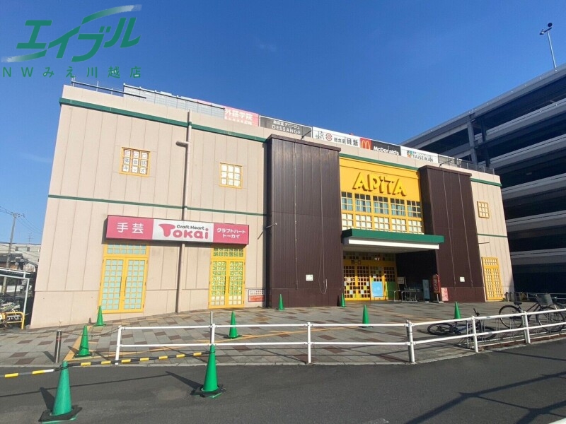 スーパー　アピタ桑名店（スーパー）まで893m