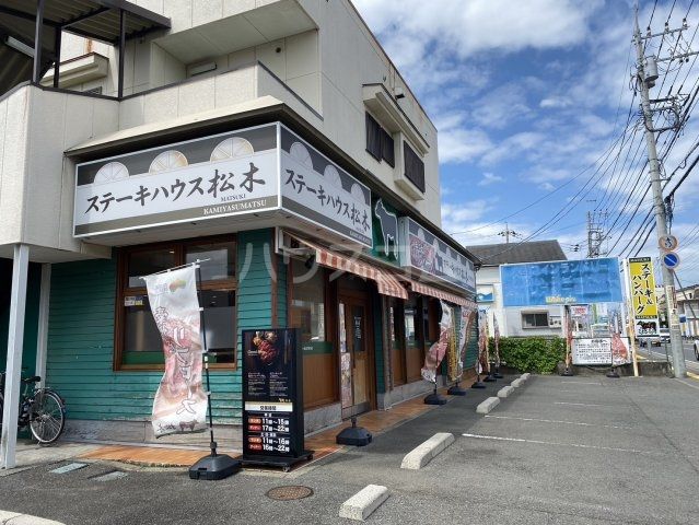 飲食店　ステーキハウス松木（飲食店）まで1230m