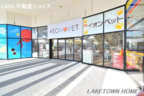 その他　イオンペット越谷レイクタウン店（その他）まで970m