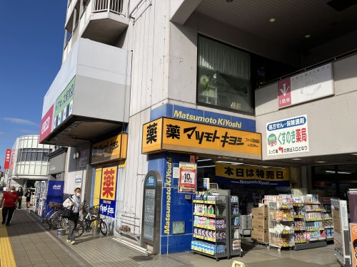 ドラックストア　ドラッグストア マツモトキヨシ フォーレ四街道（ドラッグストア）まで290m