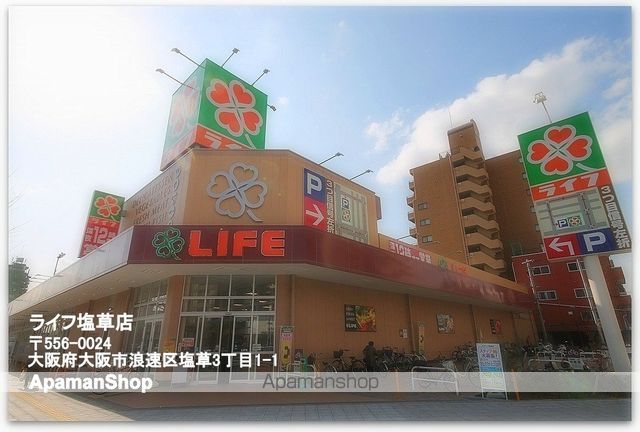 スーパー　ライフ塩草店（スーパー）まで88m