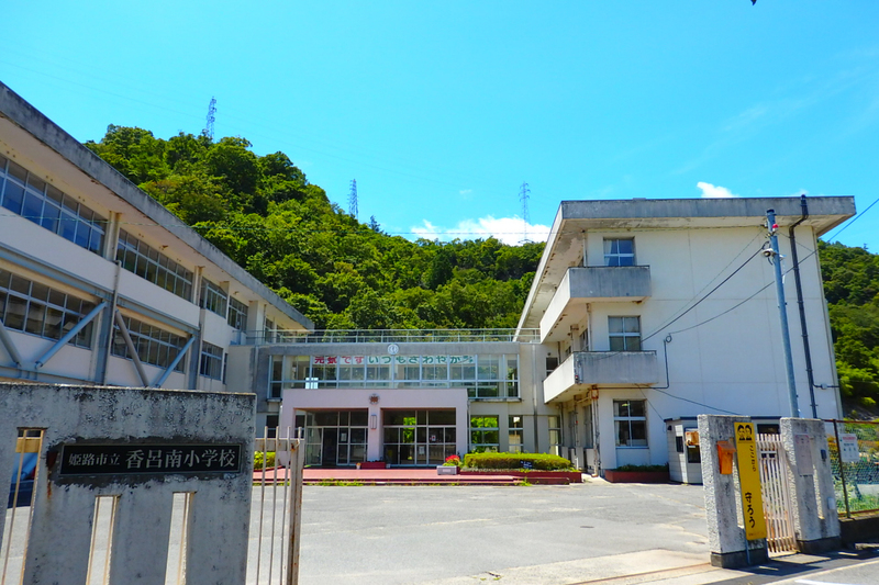 小学校　香呂南小学校（小学校）まで2943m