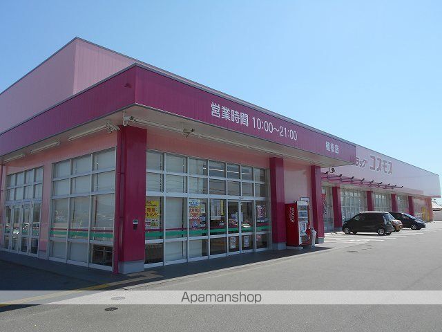 ドラックストア　ドラッグコスモス植松店（ドラッグストア）まで450m