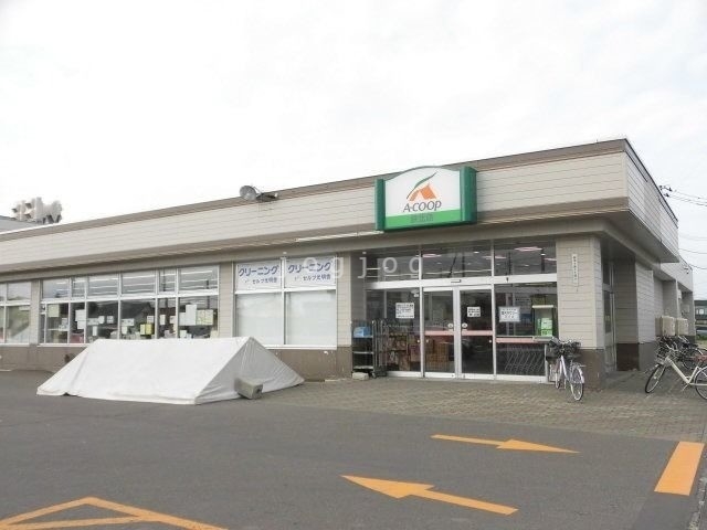 スーパー　Aコープ鉄北店（スーパー）まで683m