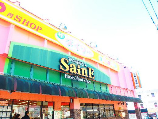 スーパー　（株）よしや 大谷口店（スーパー）まで732m