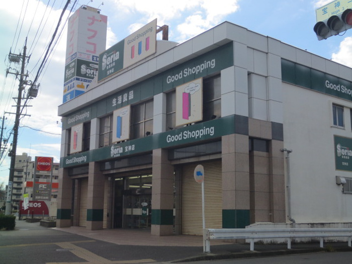 その他　Seria宝神店（その他）まで692m