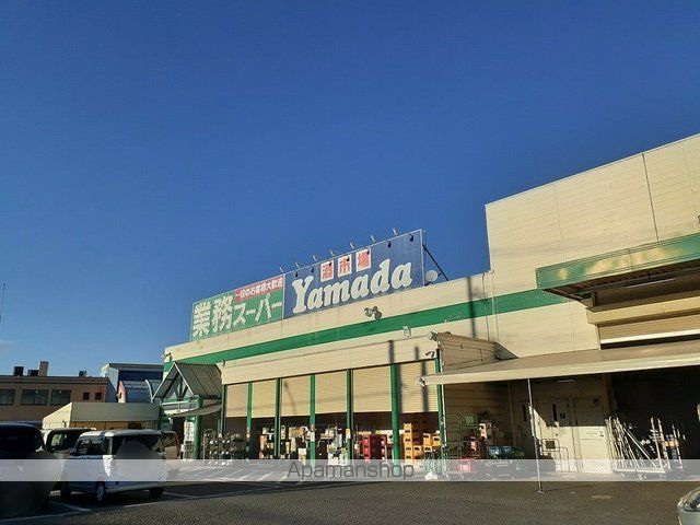 スーパー　業務スーパー久喜東店（スーパー）まで950m