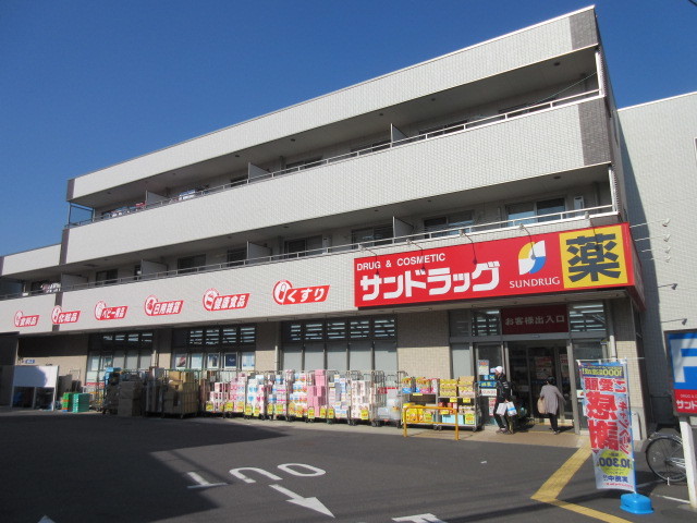 ドラックストア　サンドラッグ板橋前野町店（ドラッグストア）まで421m